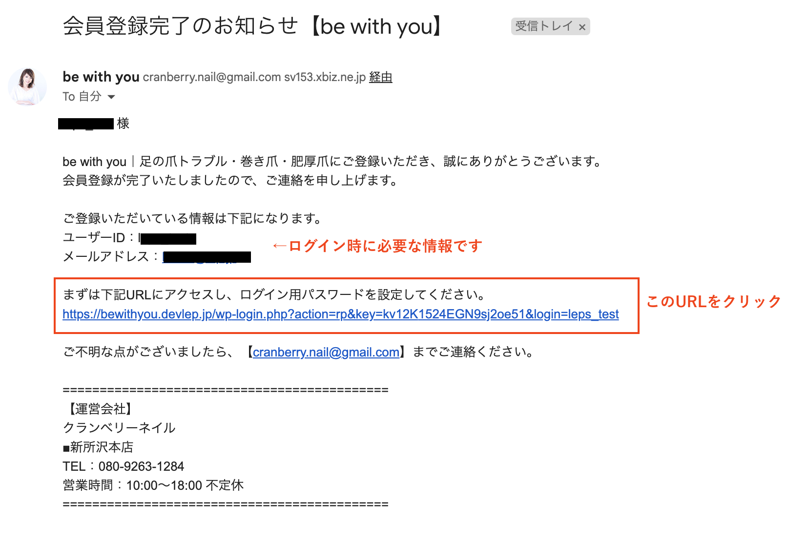 「会員登録完了のお知らせ」のメールを開き、URLをタップ