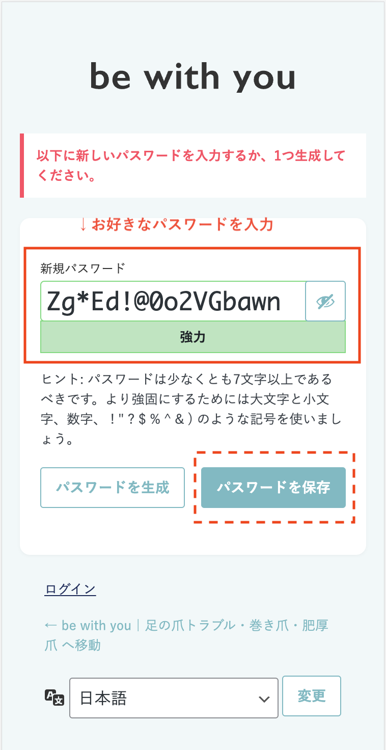 開いたURLにて、新規パスワードを設定