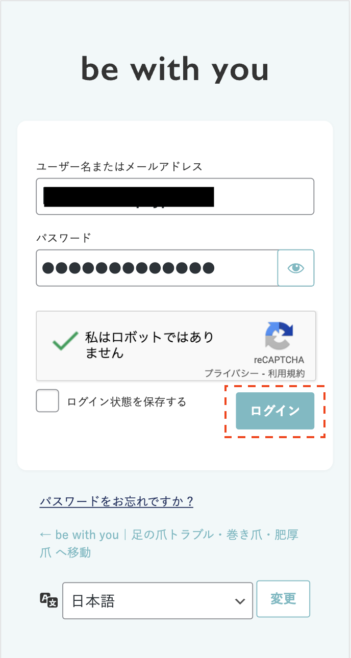 登録されているユーザー名またはメールアドレスと先程設定したパスワードを入力してログイン