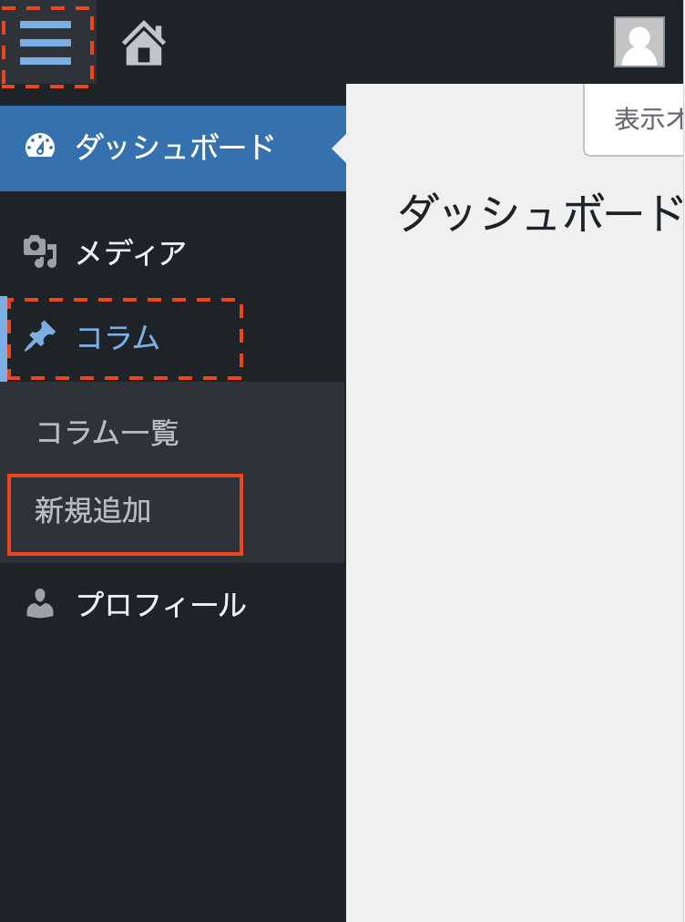 メニュー▶コラム▶新規追加をタップ