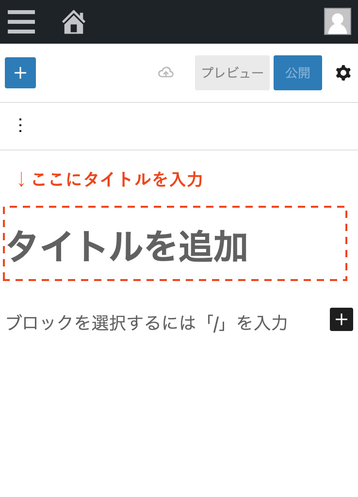 記事のタイトルを入力