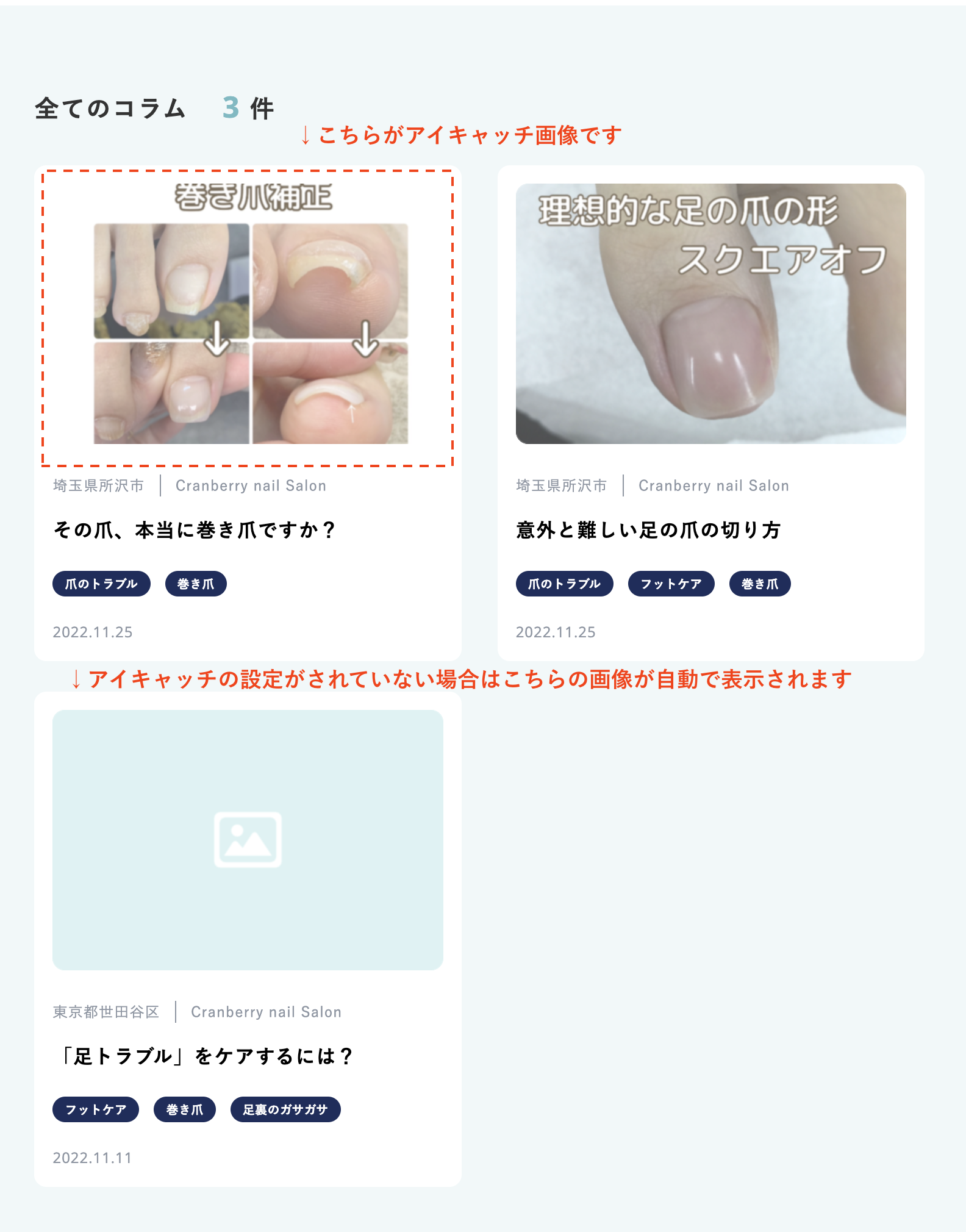 アイキャッチ画像を設定する