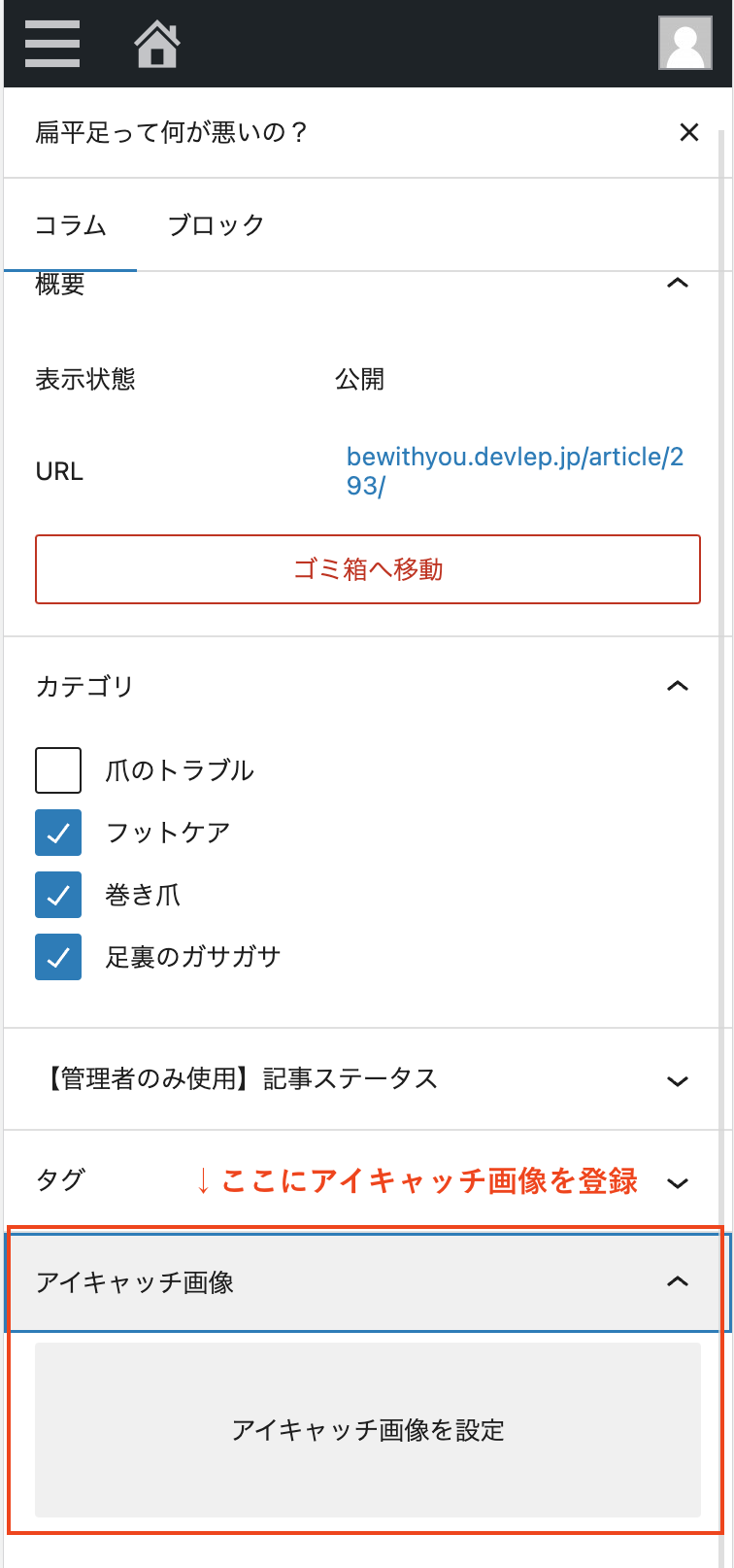 アイキャッチ画像を設定する