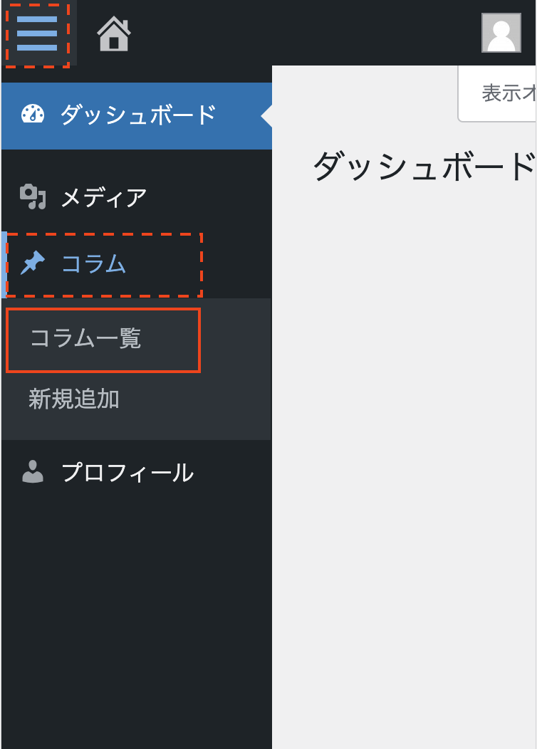 自分が書いた記事を確認する