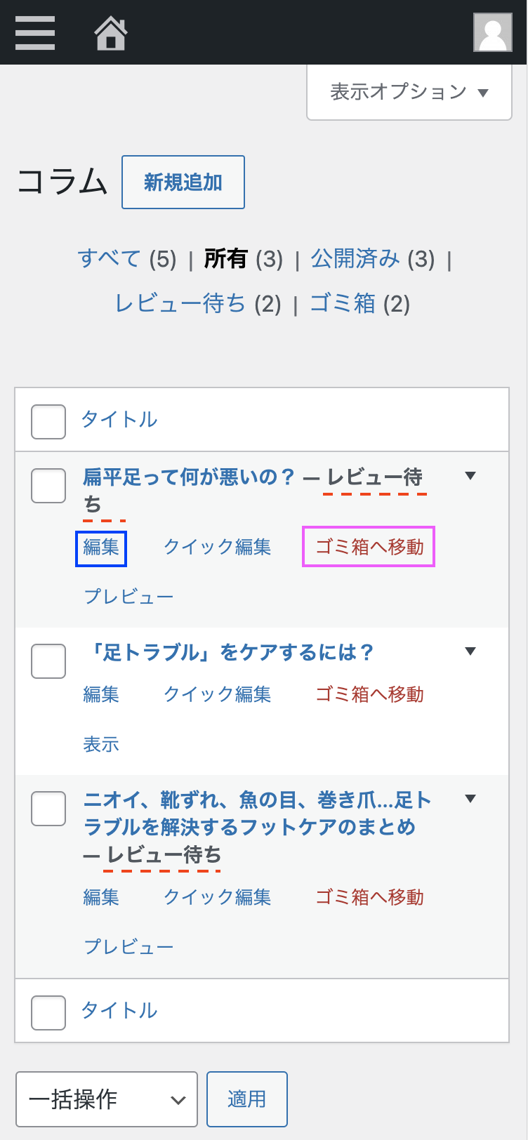 自分が書いた記事を確認する