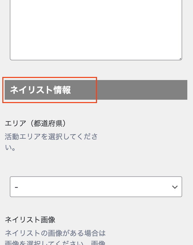 ネイリスト情報